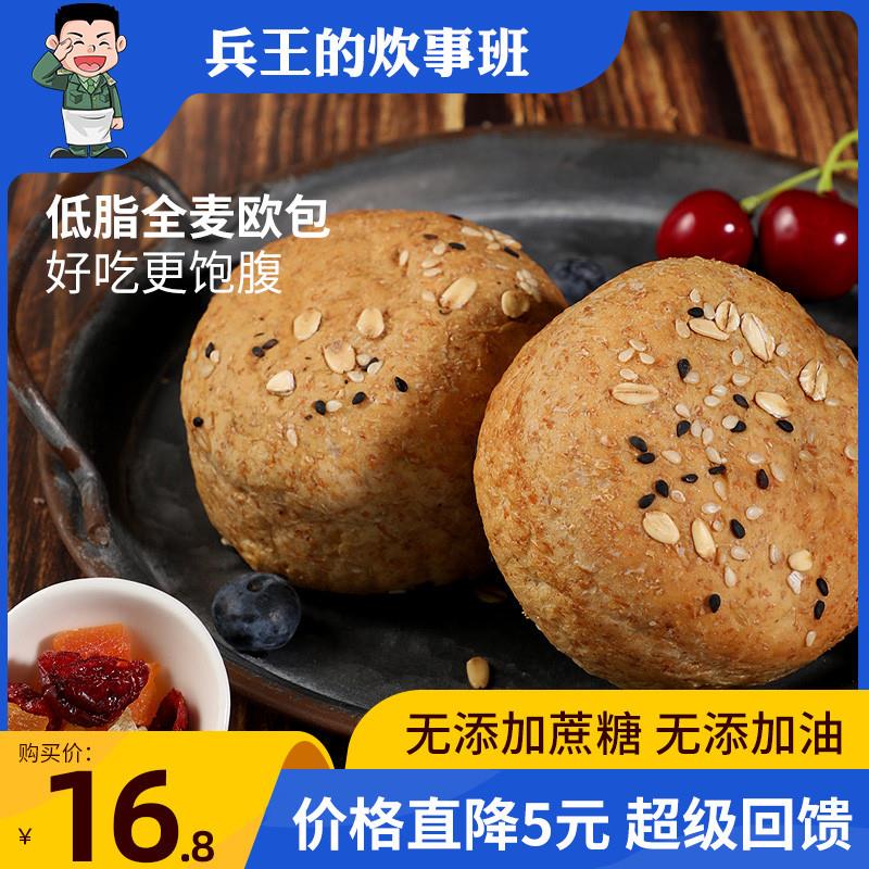 兵王的炊事班欧包全麦面包无糖精无油代餐饱腹食品早餐代餐小面包