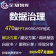 数据治理主元数据数据质量管理解决建设方案白皮书案例经验报告