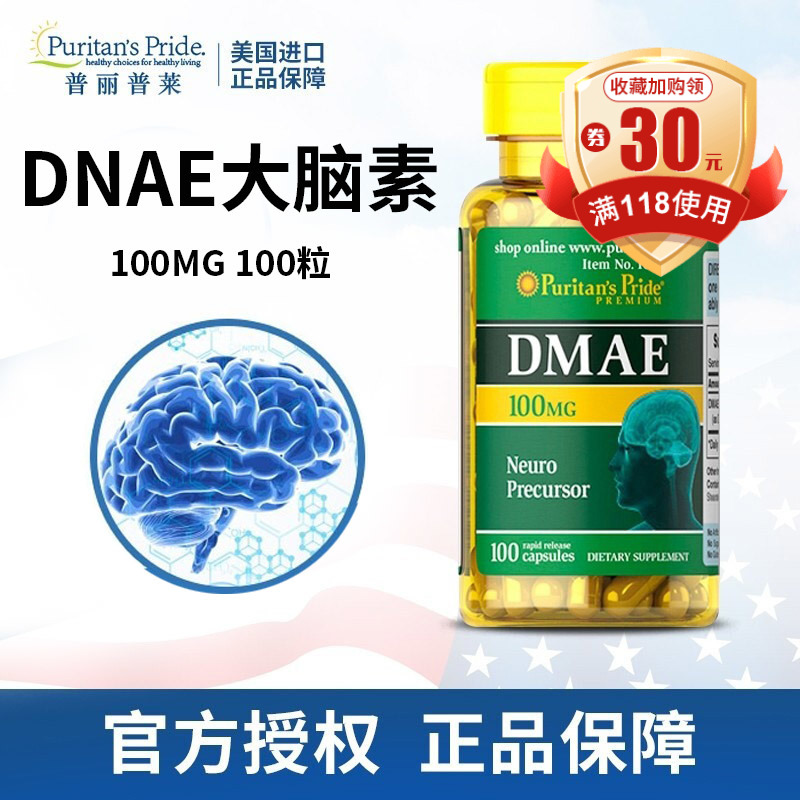 dmae补记忆力脑活素食品搭dha