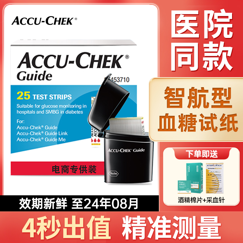 罗氏智航血糖测试仪德国进口精准医用测糖仪检测血糖家用测量仪器