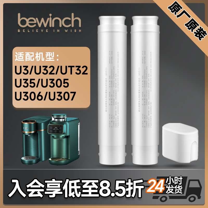 碧云泉滤芯M3/M5净水器滤芯U35/U305/U306/U307/U32/UT32官网原装