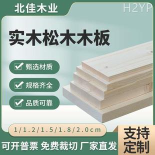 实木板松木板条床板一字隔板木方原木板置物架木工diy 可加工定制
