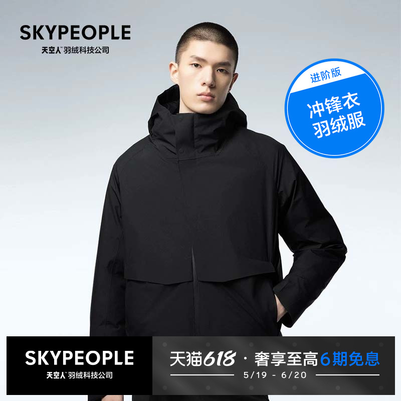 SKYPEOPLE 天空人TCI5 Around全面男士Pertex®轻量羽绒派克