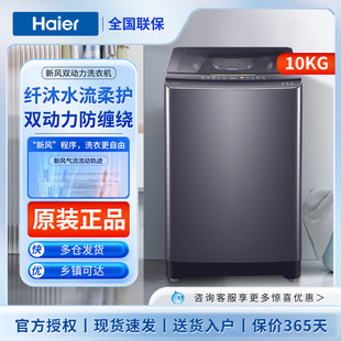 Haier/海尔BZ368T 10公斤新风双动力变频全自动波轮洗衣机