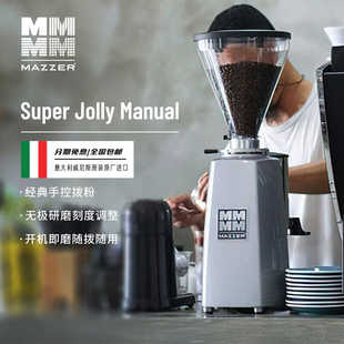 MAZZER SUPER JOLLY进口意式咖啡电动磨豆机咖啡豆研磨机商用手控