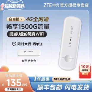 【全网最低】中兴4g销量王随身wifi无线上网移动便携式可插卡车载路由器宽带笔记本办公热点卡托三网通MF79N