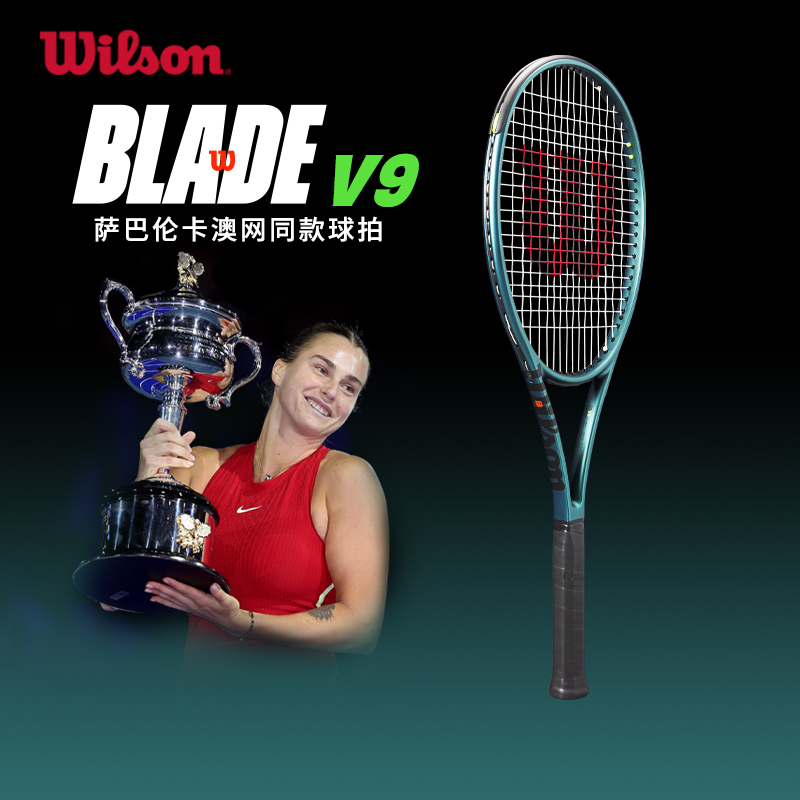 Wilson威尔胜2024新品萨巴伦卡同款系列BLADE V9专业全碳素网球拍