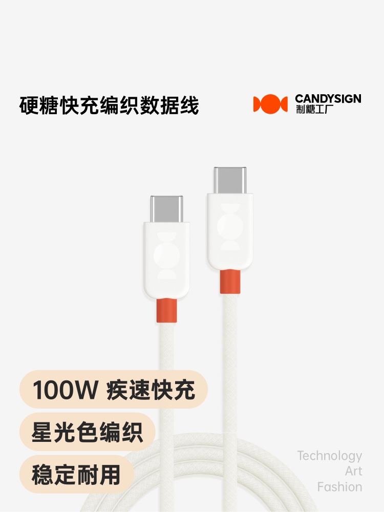 candysign硬糖快充编织手机平板充电数据线适用苹果15 安卓USB-C接口iPad加长2米