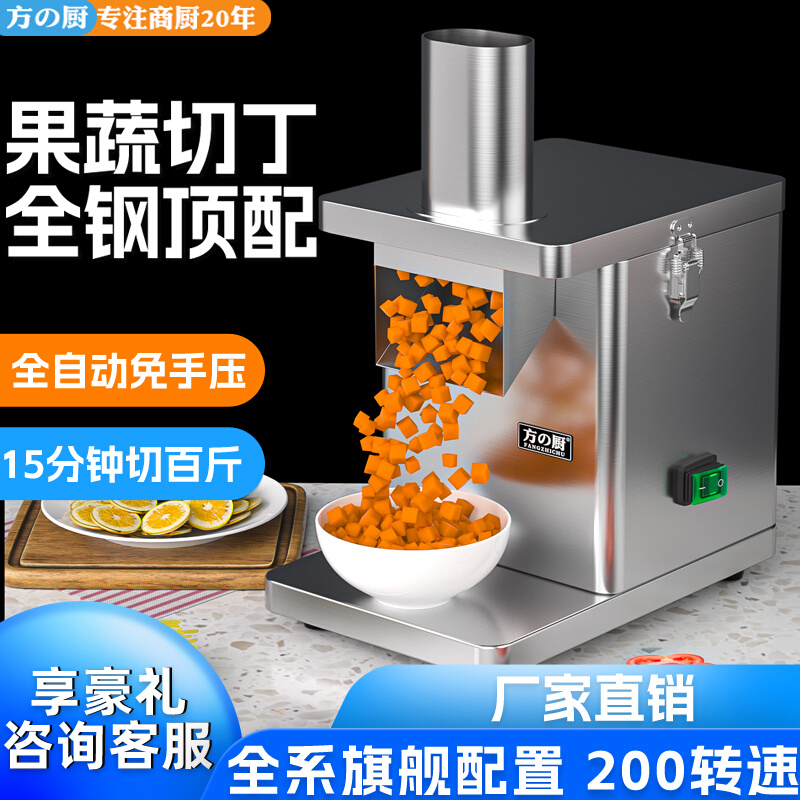 方厨切丁机商用胡萝卜土豆切颗粒蔬菜水果芒果自动专业用切丁神器