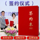 现货速发签约本签约仪式本战略合作签约书红本a4红色绒面协议书封