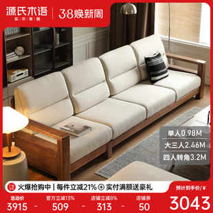 源氏木语全实木沙发简约现代小户型客厅转角沙发白蜡木直排沙发