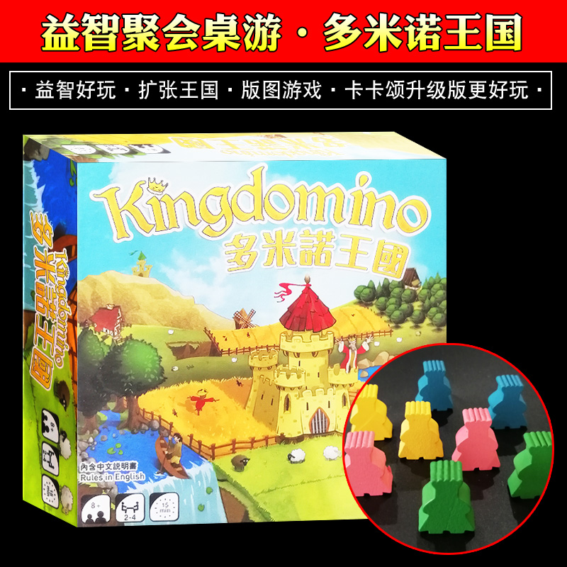 多米诺王国桌游Kingdomino