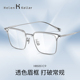 海伦凯勒2023年新款近视眼镜休闲眉框轻盈β钛防蓝光眼镜男H85051