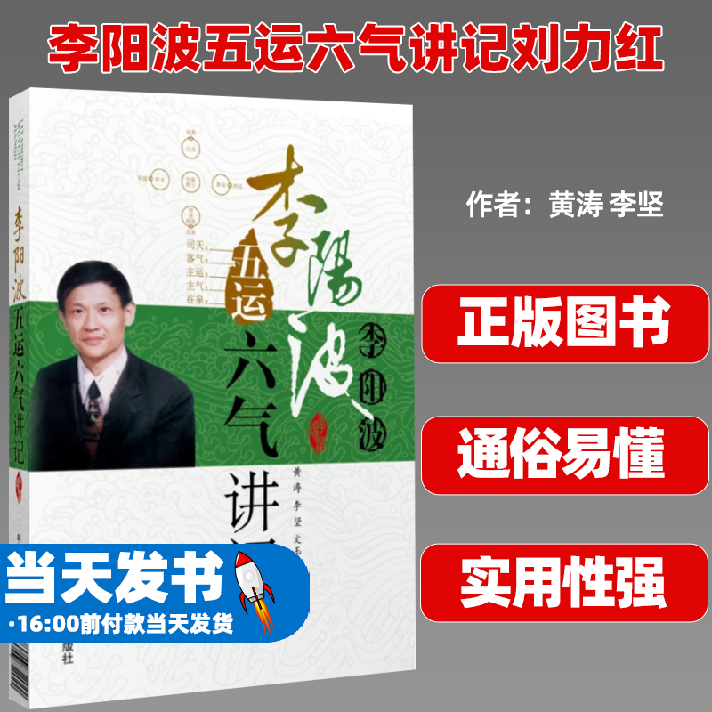 五运六气详解与应用推算应用零基础学