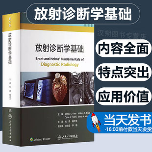 人卫版放射诊断学基础第5版翻译版神经系统胸部腹部心血管胃肠泌尿肌肉骨骼等放射诊断超声诊断核医学介入医学X线/CT/MRI影像书籍