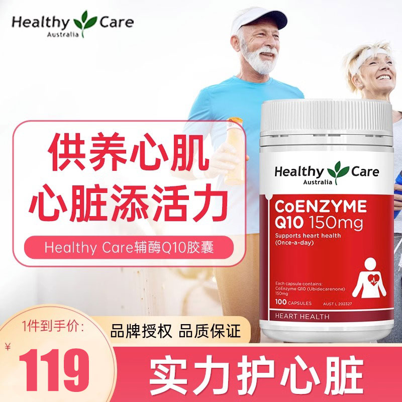 澳洲healthycare辅酶q10胶囊氧化型备孕原装进口心脏保健品辅酶素