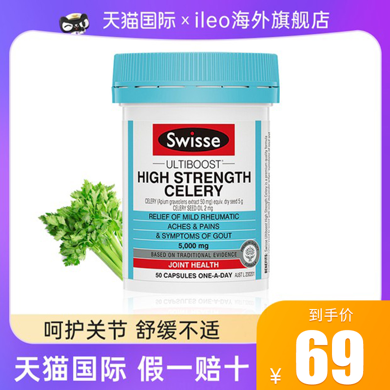 Swisse斯维诗西芹籽50粒5000mg芹菜籽精华中老年缓解不适成人进口