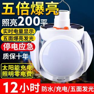 太阳能充电灯泡停电应急夜市摆摊家用LED超亮节能可折叠式足球灯