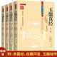 【正版】4册 玉髓真经（宋）张子微修校版传统数术名家精粹附赤髓经岳麓问答玉髓秘传书籍