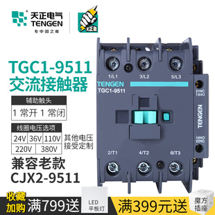 TGC1-9511三相CJX2交流接触器220V36V24V110v380V