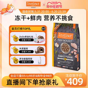 【官方旗舰店】Instinct天然百利生鲜鸡冻干双拼全猫粮10磅/4.5kg