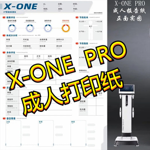 佑久X-ONE PRO 3T成人儿童体测仪打印纸智能体测仪打印纸报告单