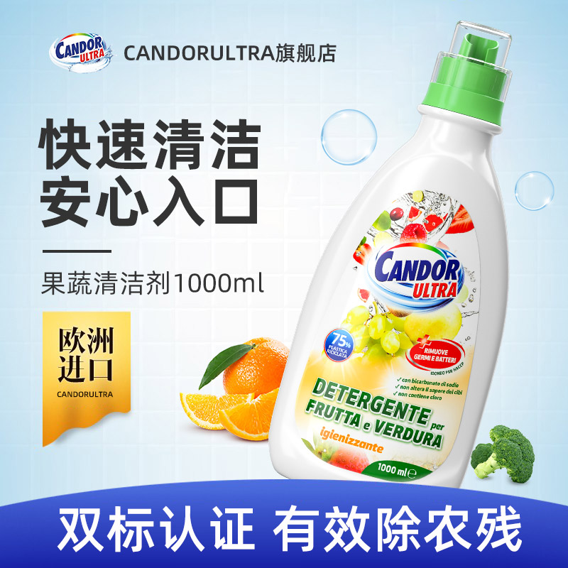 candor向天鹅果蔬净清洗剂洗水