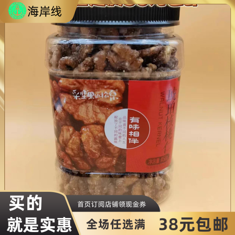临期特价采坚果的松鼠云南原料地琥珀核桃仁450克罐装坚果零食