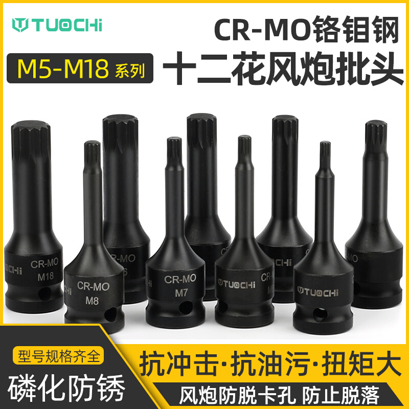 1/2气动梅花套筒批头 m10内花角工具套装m14花型风炮花键旋具