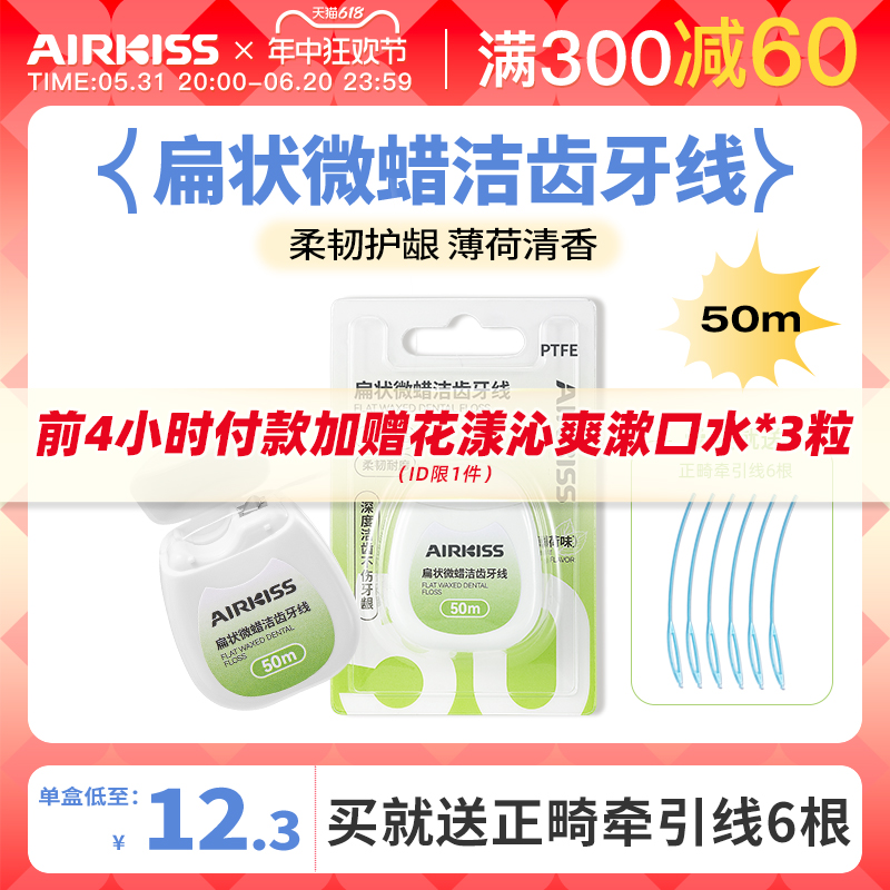 airkiss牙线牙线卷家庭装细滑