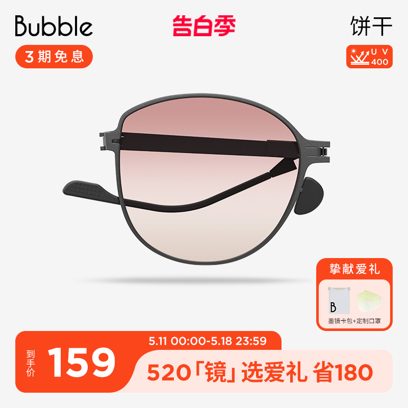 【520礼物】Bubble折叠防紫