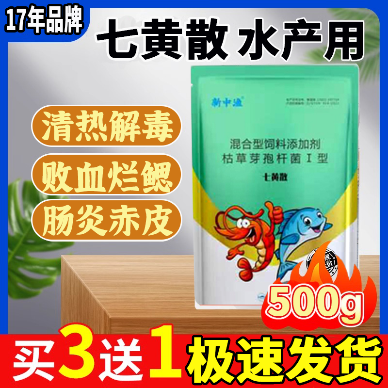 水产专用七黄散粉剂适用赤皮烂身烂腮纯中药萃取厂家直销