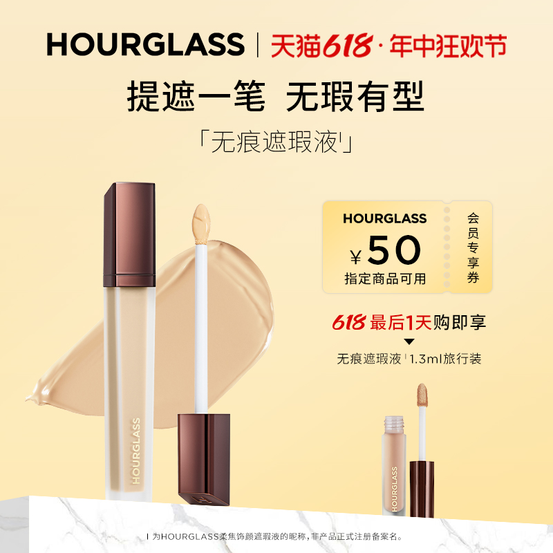 【618立抢】HOURGLASS无