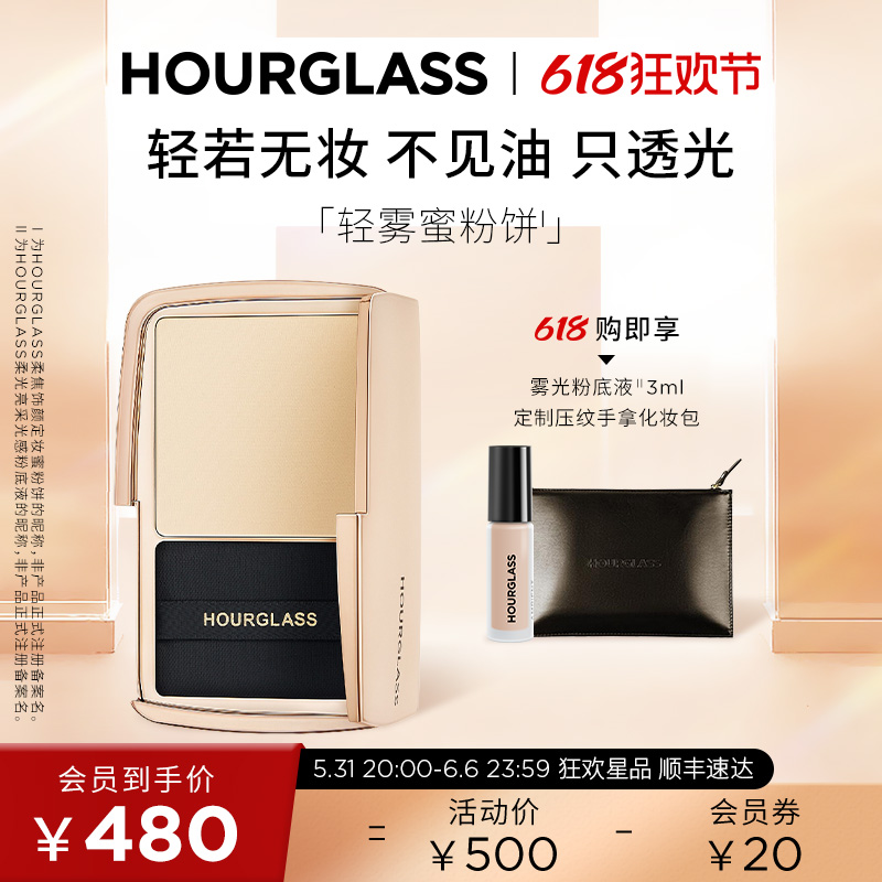 【618立抢】HOURGLASS轻