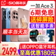 【6期免息】OPPO一加 Ace 3 新款手机学生智能手机5G一加官方旗舰店正品oppo新品手机1＋一加ace3vace3pro