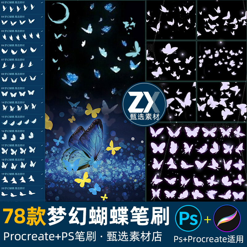 ps笔刷procreate笔刷梦幻发光蝴蝶飞舞剪影手绘夜景插画装饰光点