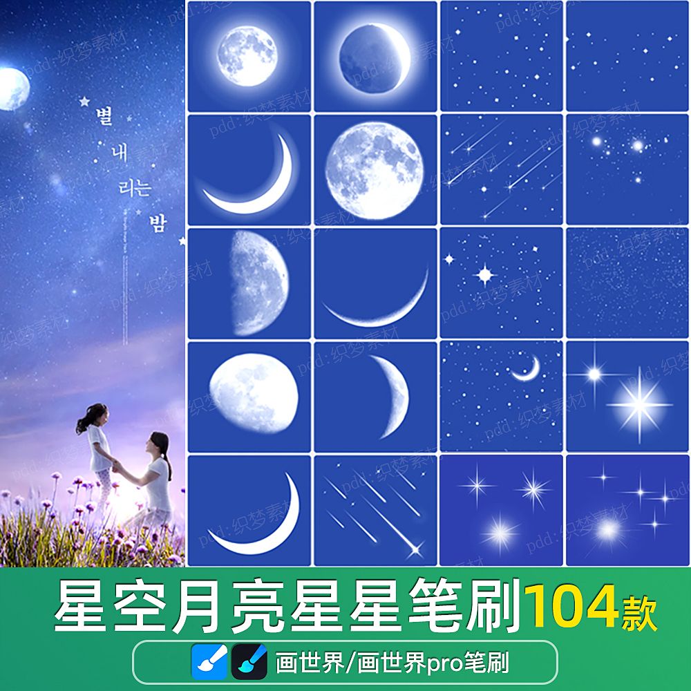 画世界pro笔刷素材星空月亮星星流星星座星光月球闪烁亮晶晶繁星