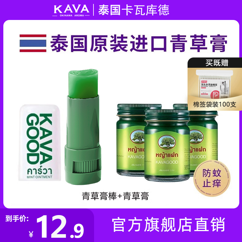 泰国kavagood卡瓦库德青草膏