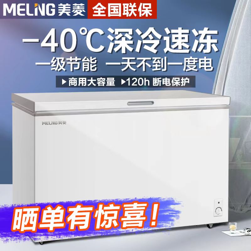 美菱401/500升卧式冰柜商用-40度超低温大容量家用节能单温冷冻柜