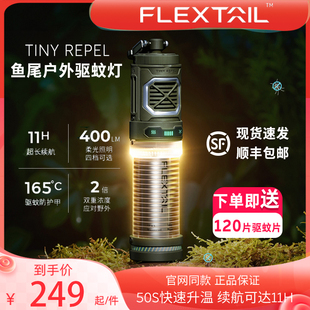 FLEXTAILGEAR鱼尾户外驱蚊神器便携式露营灯驱蚊灯电蚊香帐篷灭蚊