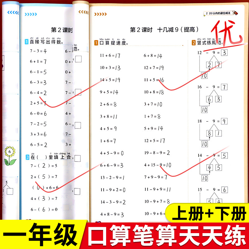 一年级下册数学口算天天练上册小学竖