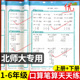 北师大版小学数学口算竖式应用题三合一口算题天天练计算题强化专项训练一二三四六五年级上册下册练习口算题卡北师版寒假衔接升