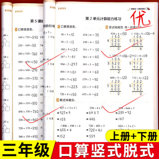 三年级下册数学口算练习题上册应用题脱式竖式计算题强化训练口算题天天练同步练习专项奥数思维训练题小学计算能手人教版口算题卡