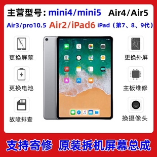 原装mini4/mini5屏幕总成air5/4/3/2拆机ipad6/7/8/9内屏触摸屏