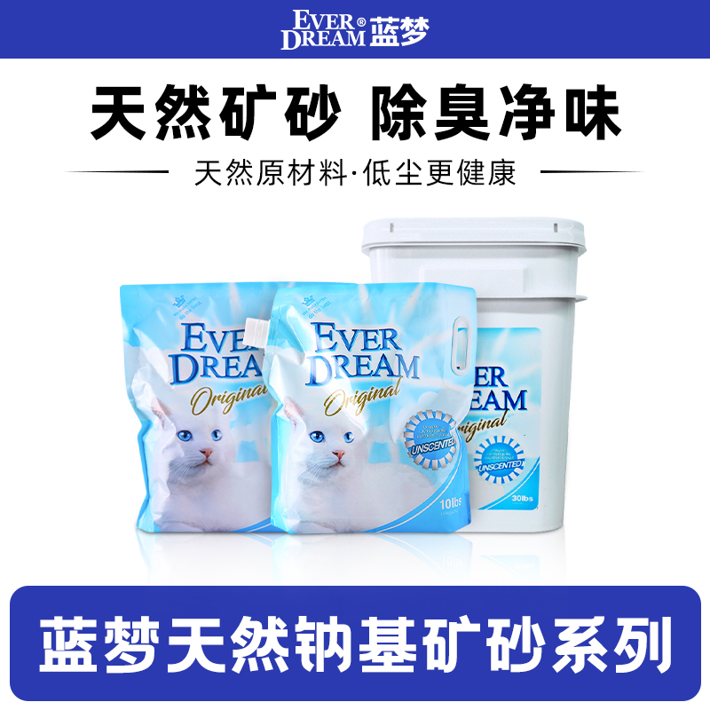 EVERDREAM/蓝梦钠基矿石猫砂低尘强吸水活性炭快速结团