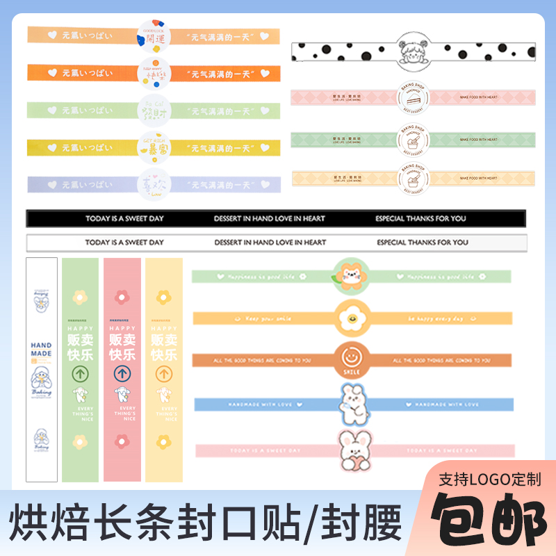 烘焙不干胶贴纸蛋糕甜品面包雪媚娘蛋黄酥包装盒封口标签定制logo