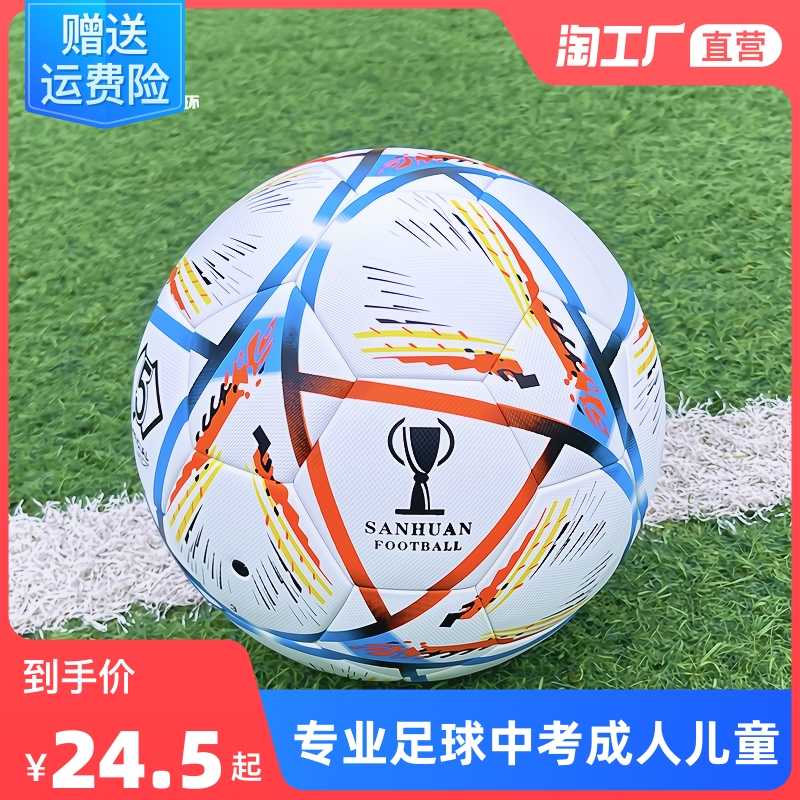 正品三环足球5号世J界杯2022卡T塔尔学生成人比赛儿童中考专用4号