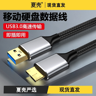 移动硬盘数据线外接usb/typec3.0连接电脑iPhone15手机note充电西部wd东芝希捷seagate硬盘盒toshiba编织传输