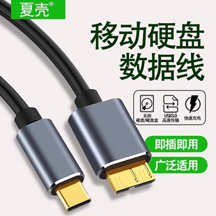 萨科雷Type-c转microusb3.0接口数据线适用移动硬盘电脑手机USB电脑视频高速传输加长wd硬盘盒华为小米盒子线