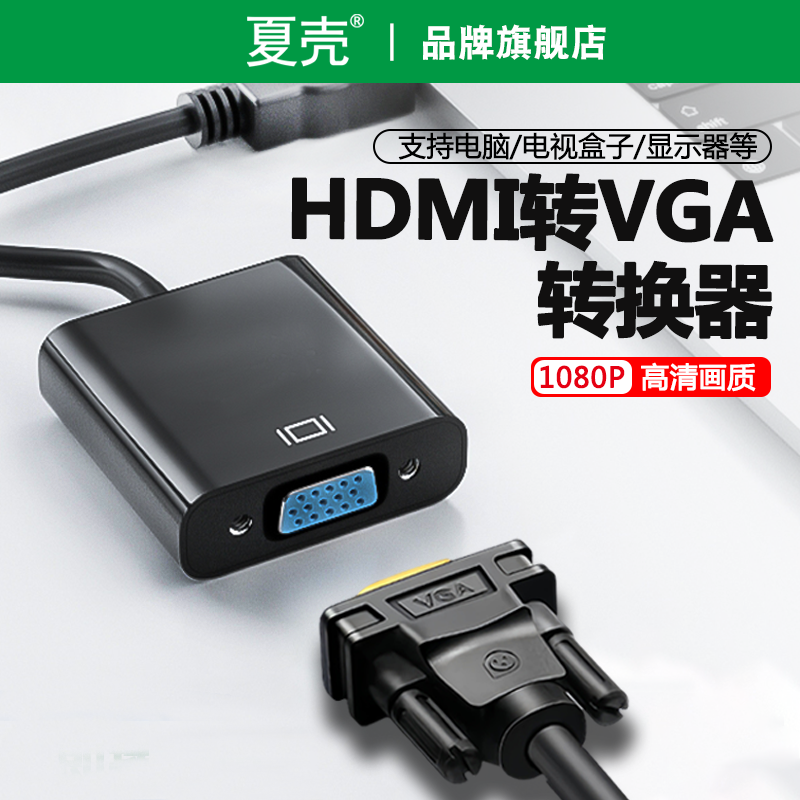 HDMI转VGA带音频转换器高清转